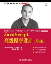 JavaScript高级程序设计:第2版 - Nicholas Zakas