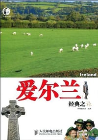 书籍 爱尔兰经典之旅的封面