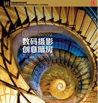 数码摄影创意暗房 - 无名图书