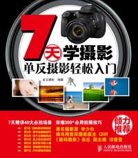 7天学摄影
