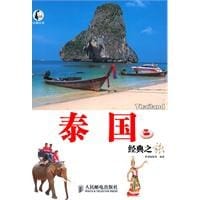 泰国经典之旅 - 墨刻编辑部