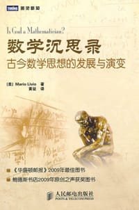 数学沉思录