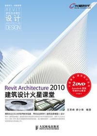 Revit Architecture 2010建筑设计火星课堂 - 无名图书
