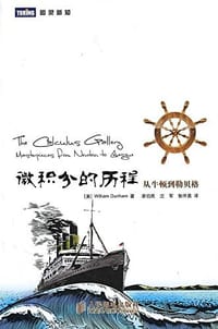 微积分的历程