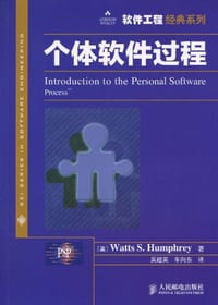 个体软件过程