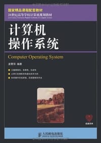 计算机操作系统