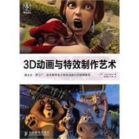 3D动画与特效制作艺术 - （美）克罗