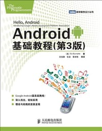 书籍 Android基础教程 （第3版）的封面