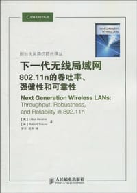 书籍 下一代无线局域网的封面