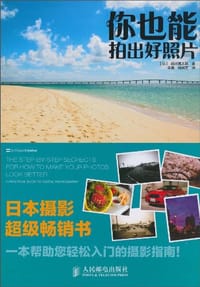 你也能拍出好照片 - 西川晃太郞