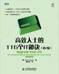 书籍 高效人士的116个IT秘笈的封面