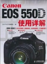 Canon EOS 550D使用详解