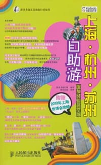 上海·杭州·苏州自助游