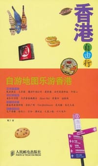 香港自由行 - 粟子