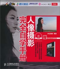 人像摄影完全自学手册 - 神龙摄影