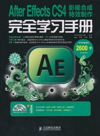 After Effects CS4影视合成特效制作完全学习手册