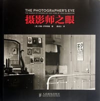 摄影师之眼 - [美] 约翰·萨考斯基