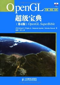 OpenGL超级宝典