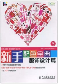 新手配色宝典3