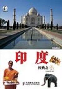 印度经典之旅 - 墨刻编辑部