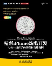 精彩iPhone炫酷开发
