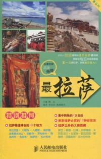 最拉萨 - 李丝丝