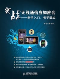 实战无线通信应知应会 - 酷哥尔