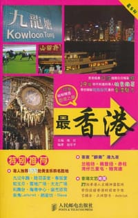最香港 - 无名图书