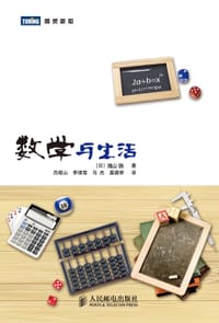 书籍 数学与生活的封面