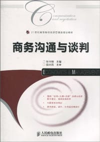 商务沟通与谈判