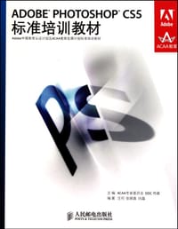 ADOBE PHOTOSHOP CS5标准培训教材