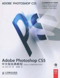 书籍 Adobe Photoshop CS5中文版经典教程的封面