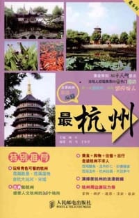 最杭州 - 无名图书