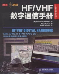 HF/VHF数字通信手册