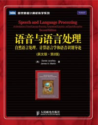 语音与语言处理