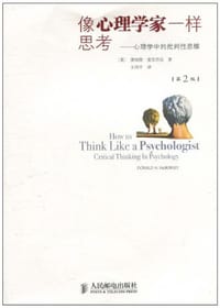 像心理学家一样思考 - [美] 唐纳德·麦克伯尼