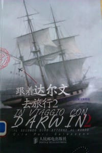 跟着达尔文去旅行：第二次环游世界之旅 2