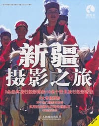 新疆摄影之旅 - 上海唐码城邦咨询有限公司北京分公司