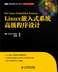 Linux嵌入式系统高级程序设计