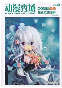 动漫秀场25