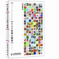 设计中的色彩心理学 - 金容淑