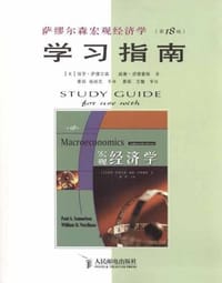 萨缪尔森宏观经济学