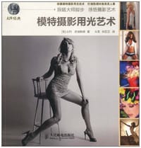 模特摄影用光艺术 - 比利·皮格勒姆