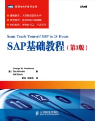 SAP基础教程