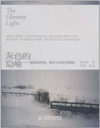 灰色的隐喻 - 无名图书