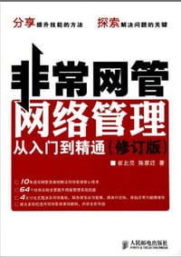 非常网管 - 崔北亮