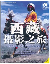 西藏摄影之旅 - 上海唐码城邦咨询有限公司北京分公司