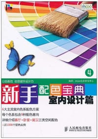 新手配色宝典4