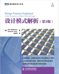 设计模式解析 - Alan Shalloway