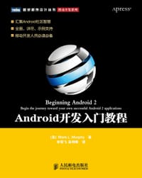 Android开发入门教程 - 李雪飞